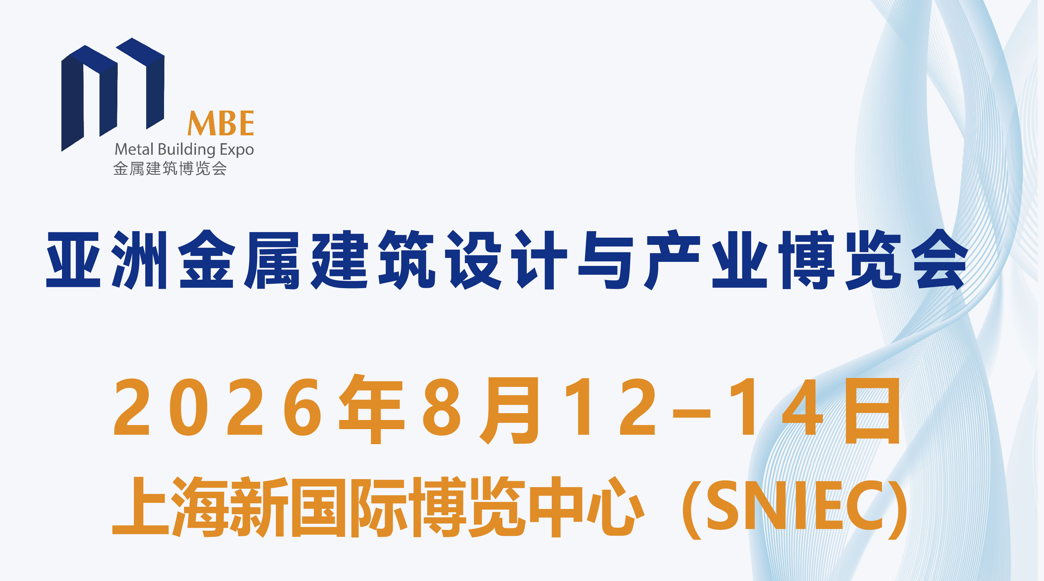2026第五屆亞洲金屬建筑博覽會