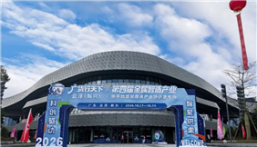 广货行天下·云浮（新兴）第四届金属智造产业暨不锈钢餐厨具产业链供需专场系列活动开幕