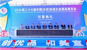 “前展后厂”！第26届中国（长安）机械五金模具展览会举办