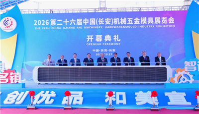 “前展后厂”！第26届中国（长安）机械五金模具展览会举办