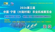 2026第三届中国.宁晋(大陆村镇)农业机械展览会