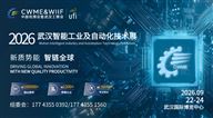 2026武汉国际智能工业及自动化技术展览会华中工博会